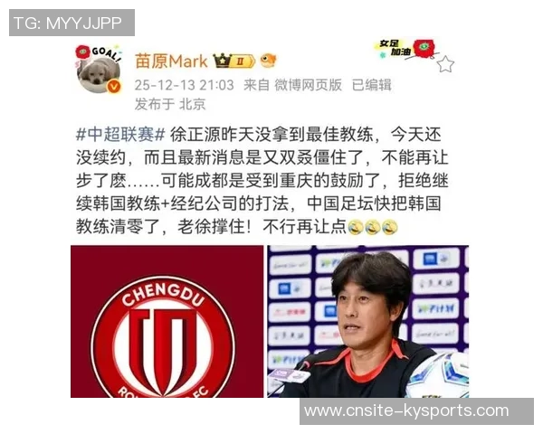 苗原直言徐正源不配称名帅并批评其行为正常俱乐部应避免回应